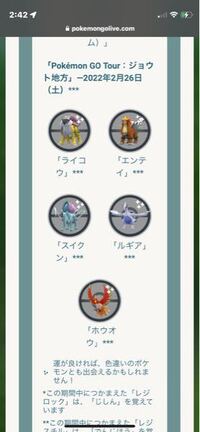 ポケモンgoについてです このジョウト地方ツアーの部分のルギア Yahoo 知恵袋