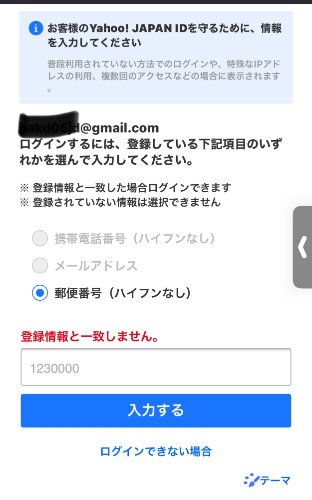 ヤフーのサブのログインで ジーメルで今までログインしていたので Yahoo 知恵袋