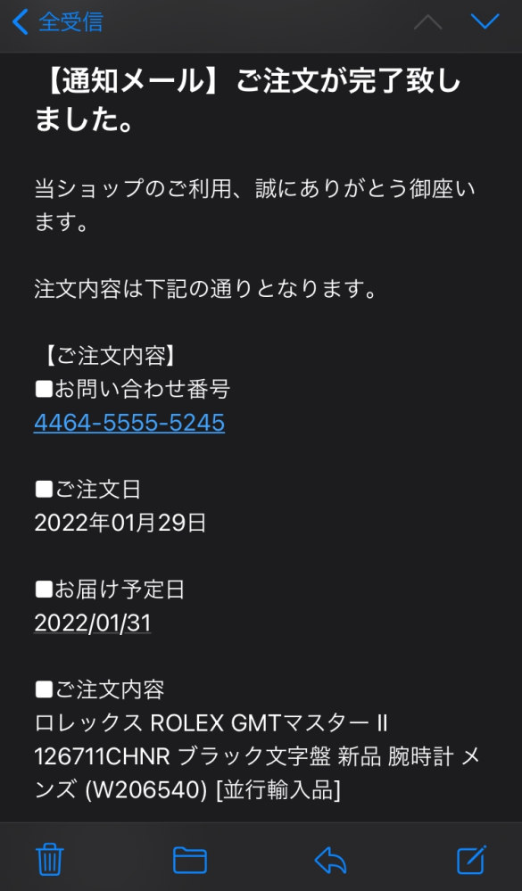 意味のわからない変なメールが来たのですが、わかりますか？ご購入され