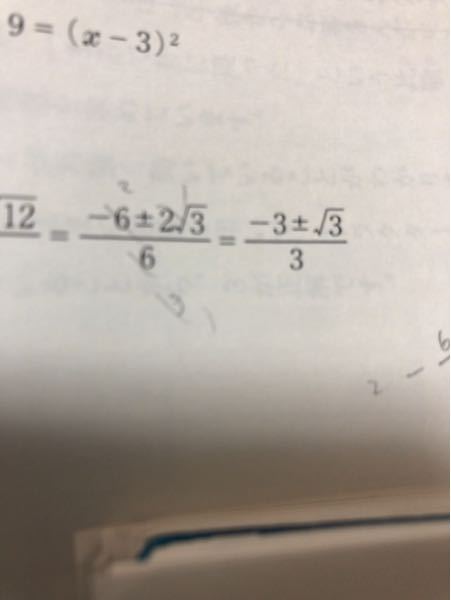 中学数学。画像の問題についてです。 約分の仕方がわからず、なせ左から右になるのか分かりません。何度やっても−2±√3になります。 どなたか教えてください！