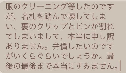 バイト辞めたのですが最後の最後で名札を壊してしまい 弁償したい っていう Yahoo 知恵袋