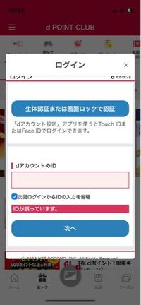 至急このdocomoのdアカウントIDというのはなんでしょうか - Yahoo!知恵袋