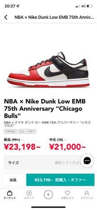 明日snkrsで発売されるダンクlowの赤黒のやつと写真のやつって一緒で Yahoo 知恵袋