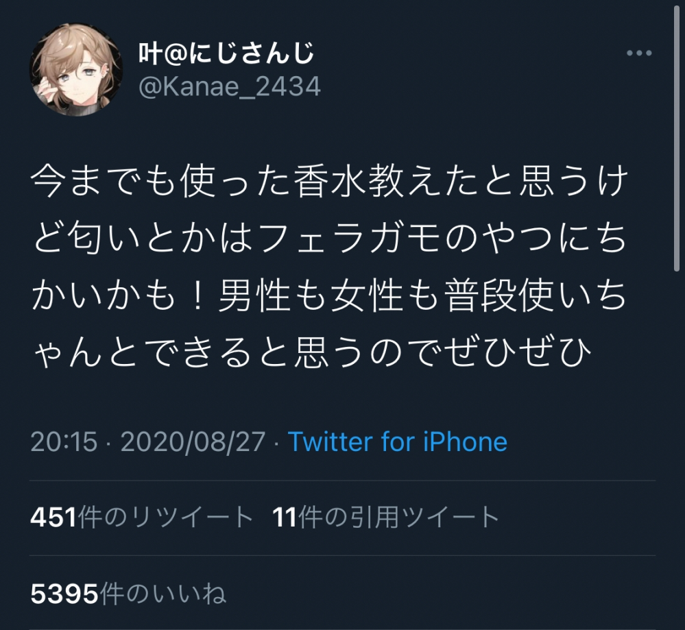 当店の記念日 価格比較 にじさんじ にじさんじライバーの香水が取り扱い開始！竜胆尊とニュイ・ソシエール - 叶 叶 香水 香水 shinei-sw.jp