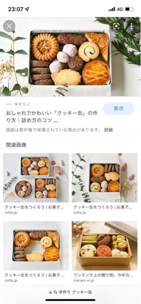 手作りのクッキー缶を作りたいのですが 近くの100均 ダイソー セリア Yahoo 知恵袋