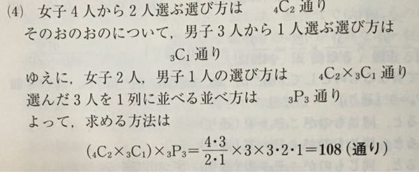 男子3人 女子4人から3人を選ぶとき女子2人 男子1人を選んで Yahoo 知恵袋