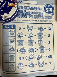 問題文 それぞれのイラストが表す数字を推理して 最後の式に答えてくだ Yahoo 知恵袋