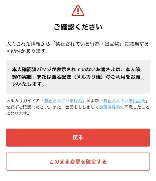 メルカリで、金額を下げようとしたらこの警告が出てきました。1度出品