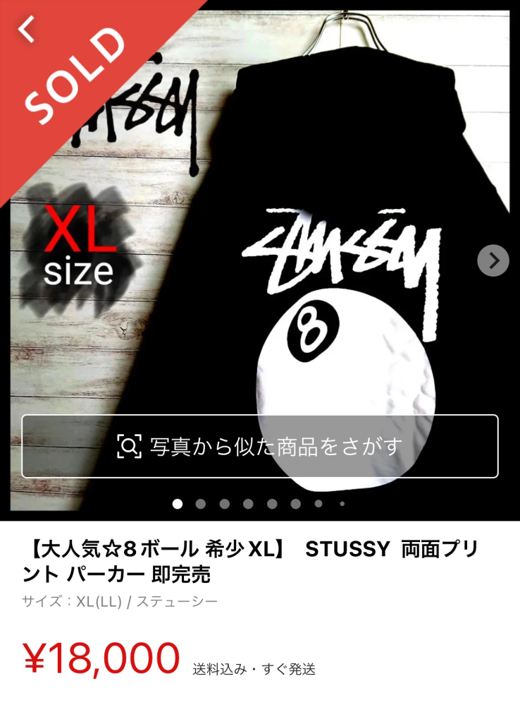 こちらのSTUSSYの8ボールパーカーは本物でしょうか？メルカ - Yahoo 