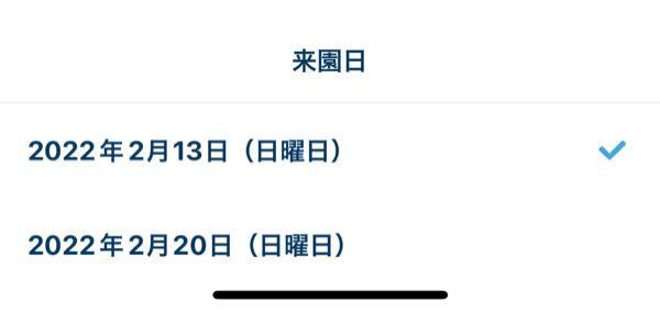 ディズニーチケットの日付変更をしたのですが、2/20から2/1... - Yahoo!知恵袋