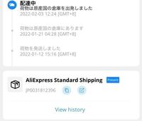 アリエクで注文したものなのですが - 「荷物は原産国の倉庫を