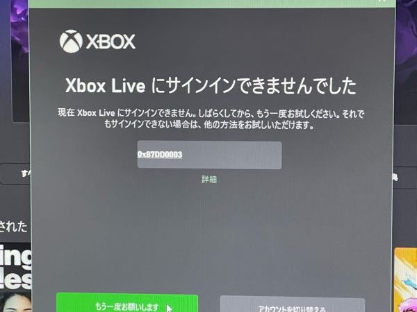 Xboxにサインイン出来ません Webからは可能ですけど Xb Yahoo 知恵袋