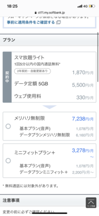 今現在のソフトバンクのスマ放題ライト データ定額5gbからメリ Yahoo 知恵袋