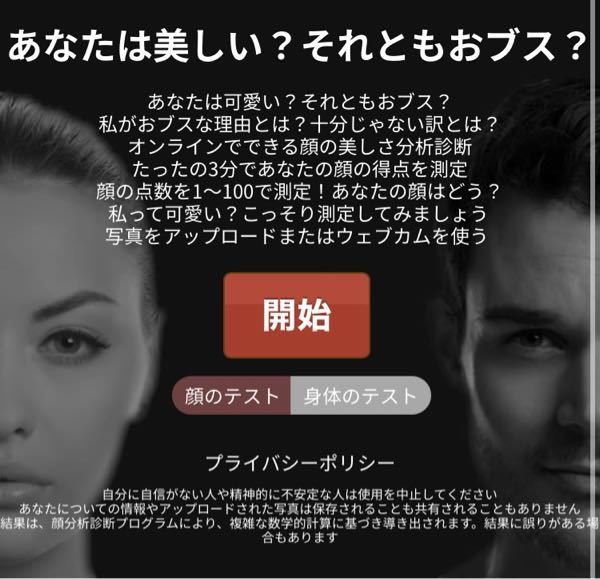 正確 値 顔面 偏差 診断 顔にも偏差値がつく時代！？「顔面偏差値チェック」