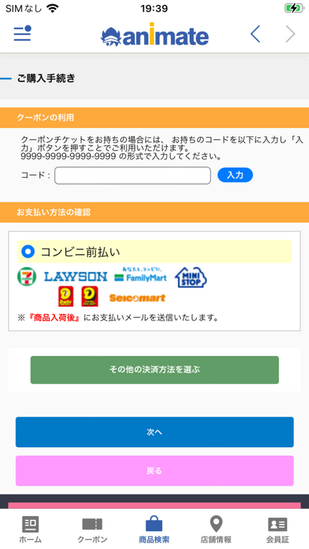 アニメイトポイントの質問です アプリ内で予約したい商品 そま君 のアク お金にまつわるお悩みなら 教えて お金の先生 Yahoo ファイナンス