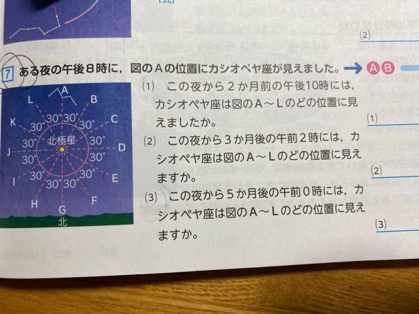 中学3年理科天体星 1 解いたのですが答えが違っていまし Yahoo 知恵袋