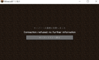 500枚 Minecraftサーバーエラー接続できないconnecti Yahoo 知恵袋