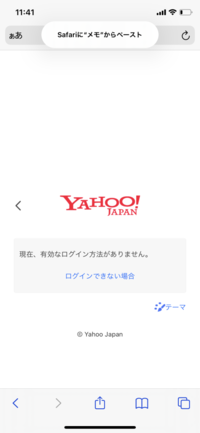 存在するyahooidをいれてるのに画像のようになり ログイン Yahoo 知恵袋