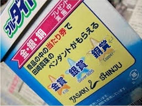 洗濯洗剤のブルーダイヤは現在 金1 銀１ 銅2 のプレゼントをもうしたの Yahoo 知恵袋