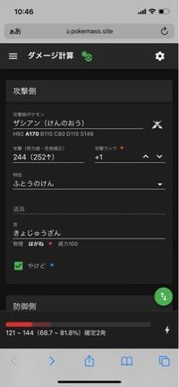 ポケモンの質問ですイカサマのダメージ計算をしたいですですが このアプリだとうま Yahoo 知恵袋