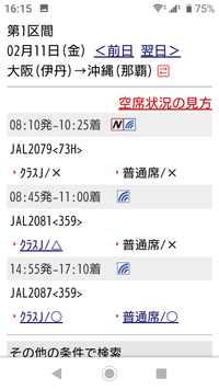 得点航空券が満席でもその便が満席かは関係ないですか Yahoo 知恵袋