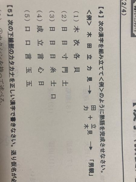 漢字が得意な方 この問題を解いてください ᯅ 資格時間結晶誠意 Yahoo 知恵袋