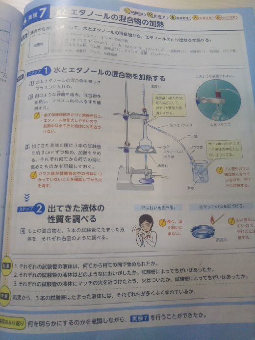 大至急 中1理科 エタノールと水の混合物の加熱 の実験についてです Yahoo 知恵袋