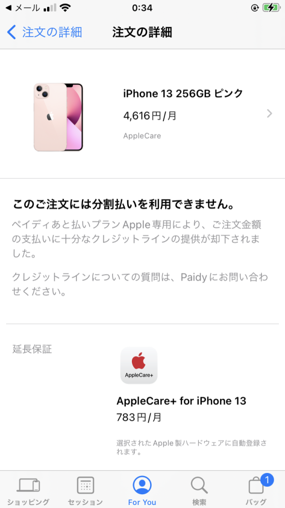 ペイディというアプリで後払いプランApple専用というのでiPhoneを