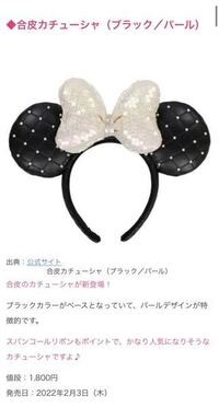 このカチューシャってディズニーのパーク内で買えますか １回完売し Yahoo 知恵袋