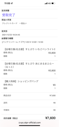 すとぷりの会場引き換えで引き取れなかった方は質問です私は名古屋のライブ参 Yahoo 知恵袋