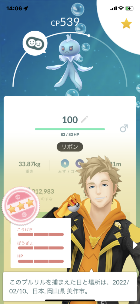 ポケモンgo まさかの100でました ハイパークラシックで使え Yahoo 知恵袋