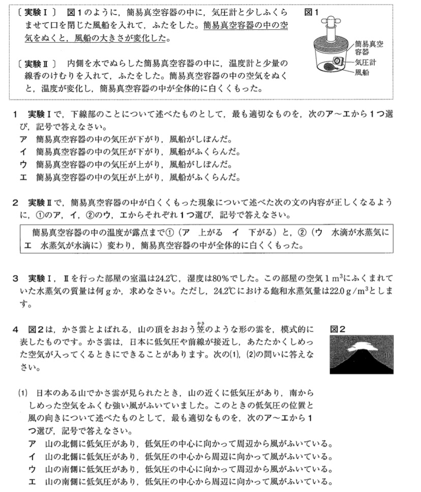 4 答えがアなんですがなぜですか 低気圧では 外側 周辺 から中心に Yahoo 知恵袋