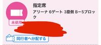 京セラドームのライブの座席の見方が分からないのですがどこらへんになるのでしょうか。。 