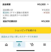 Amazonで返品したいのですが 開封していると半額になると聞いたのでこ Yahoo 知恵袋