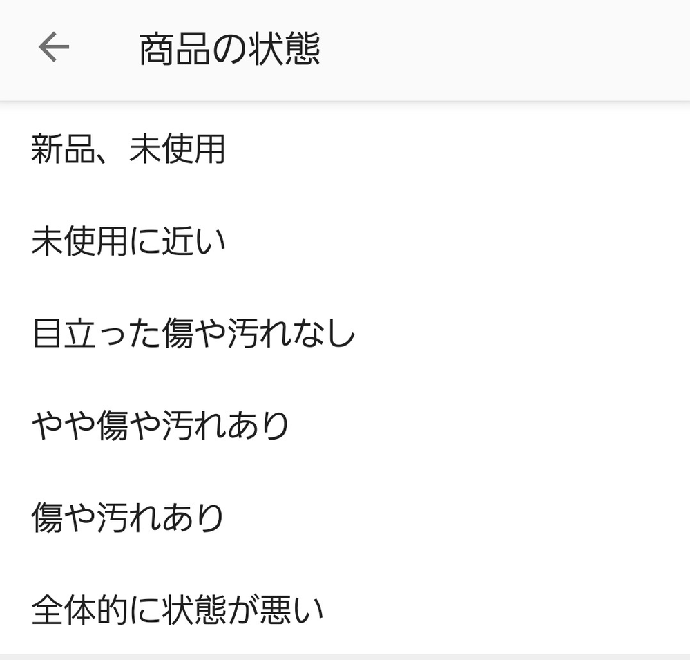 汚れや傷はありません。 メルカリにおける - 「擦れ」についての疑問、質問です。よろし