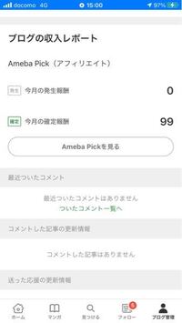 至急 アメブロについて質問です これって収入得たんですか 先月 Yahoo 知恵袋