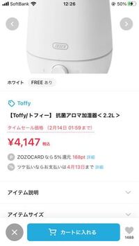 Zozotownのこのタイムセール価格2月14日01 59っていうのは Yahoo 知恵袋