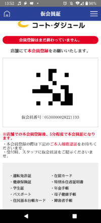 コードダジュールのアプリで新規登録したらこの画面になりました店 Yahoo 知恵袋