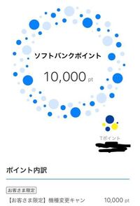 このソフトバンクポイントってなんですか 調べてもtポイントの説明し Yahoo 知恵袋