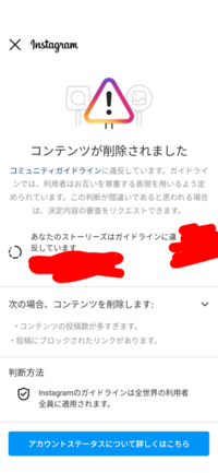 インスタでストーリーをあげたらこのような表示が出てすぐに削除されてしまいました。
内容はマカロンを載せただけなのですがなにか違反していたのでしょうか。 最近インスタを利用してなかった(使ったとしても人の投稿を見る程度)ので、連続して投稿していたというのはおかしいです。
人のストーリーや投稿は見れるのでやはりなにか違反してしまったのでしょうか。
また、もうこのアカウントではストーリーなど...