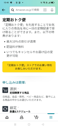 Amazonの定期購入について質問です。 - 定期おトク便を調... - Yahoo