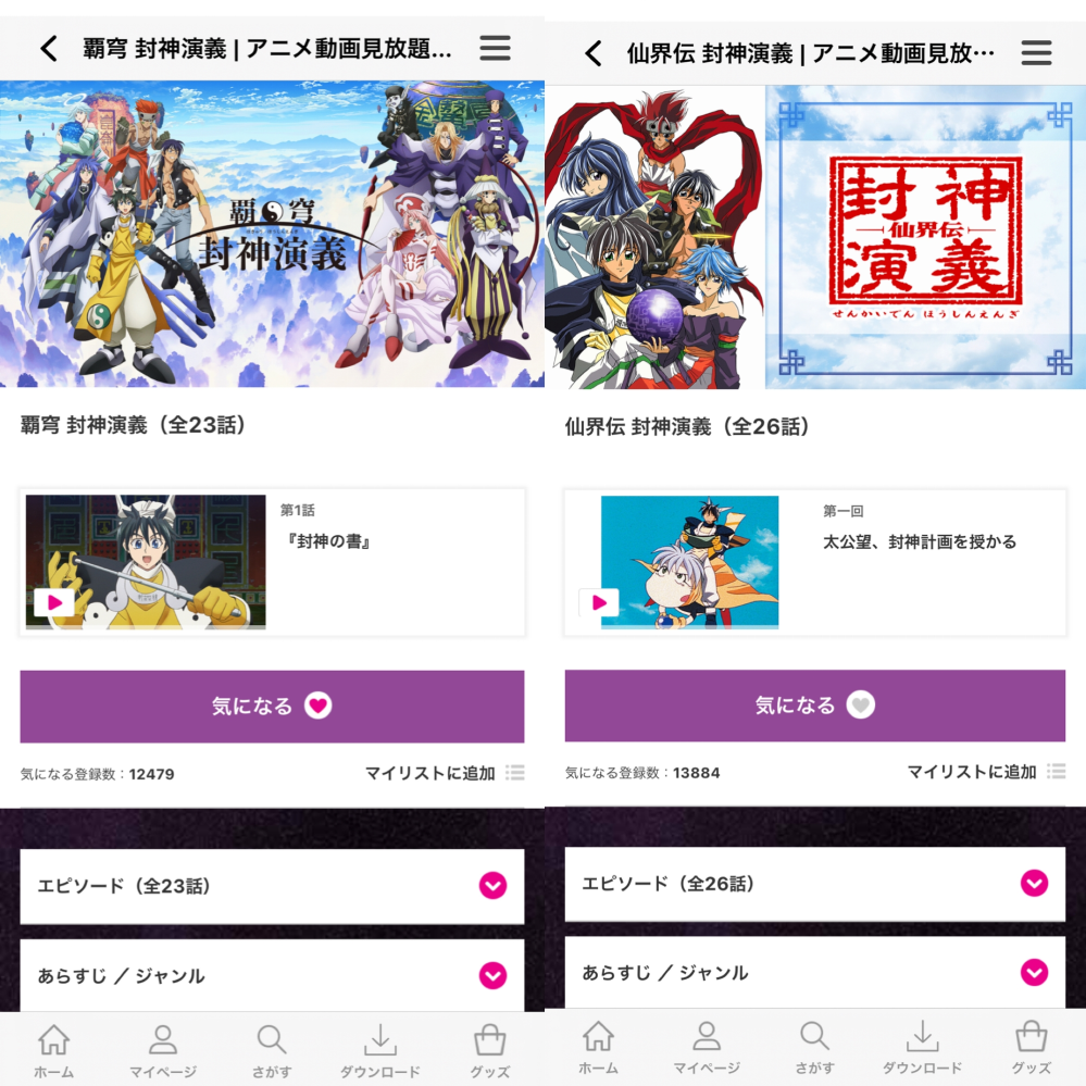 封神演義見たいんですけど どっちみたらいいですか このふたつの違いはあり Yahoo 知恵袋