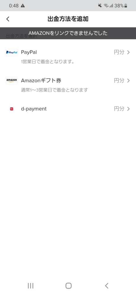 TikTokでAmazonギフト券を交換しようとしたところ、添付画像のよ... - Yahoo!知恵袋