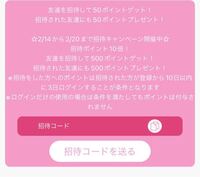 Beautywalkについてで 他の人の招待コードを入力して登 Yahoo 知恵袋