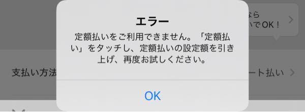 メルカリの定額払いをしようとしたら以下のエラーが出ます。 - ... - Yahoo!知恵袋