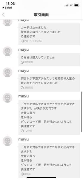 購入者がしつこく取引メッセージを送ってくるのでやめさせたいんですがブロッ... - Yahoo!知恵袋