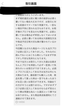 メルカリについてです。取引中のメッセージで「プロフに挨拶必須と