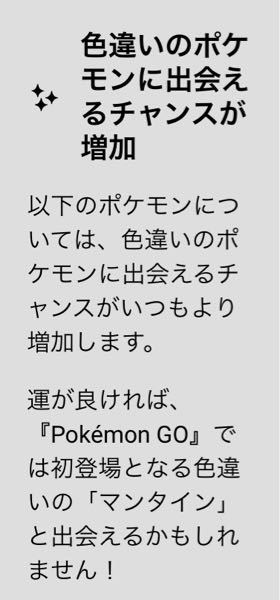 ポケモンgoのジョウトツアーの内容で 色違いに出会える確率が増 Yahoo 知恵袋