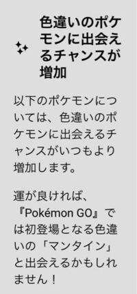 ポケモンgoのジョウトツアーの内容で 色違いに出会える確率が増 Yahoo 知恵袋