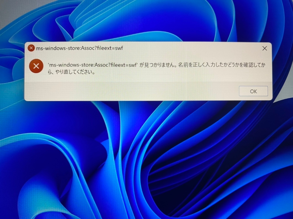 ダウンロードしたファイルをmicrosoftストアで開くと見つかりません Yahoo 知恵袋
